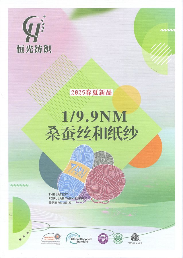 桑蚕丝和纸纱